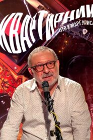 Квартирник НТВ у Маргулиса